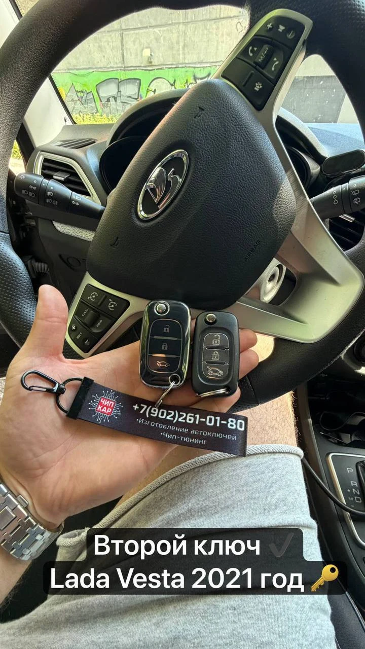 Второй ключ на Lada Vesta