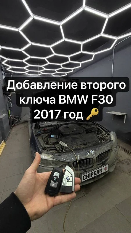 Дубликат ключа BMW