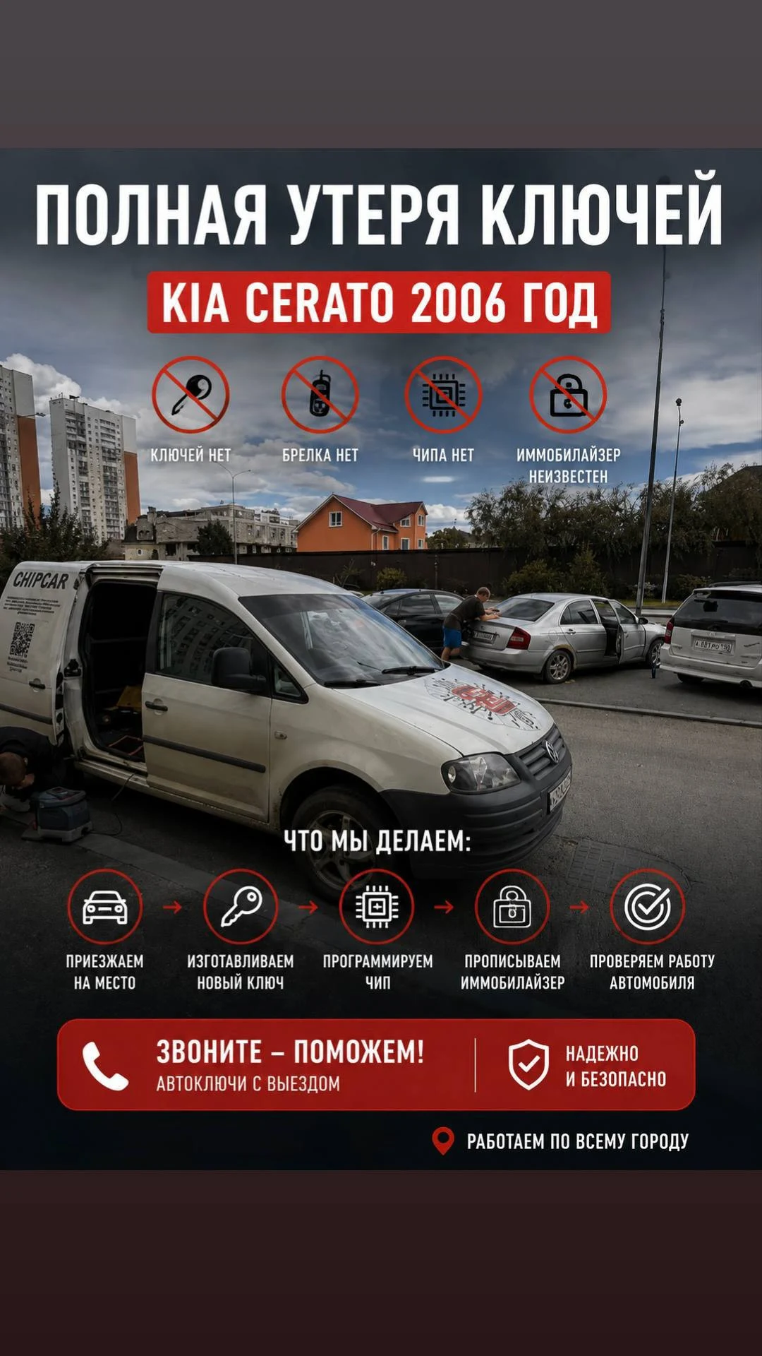 Полная утеря ключей Kia Cerato