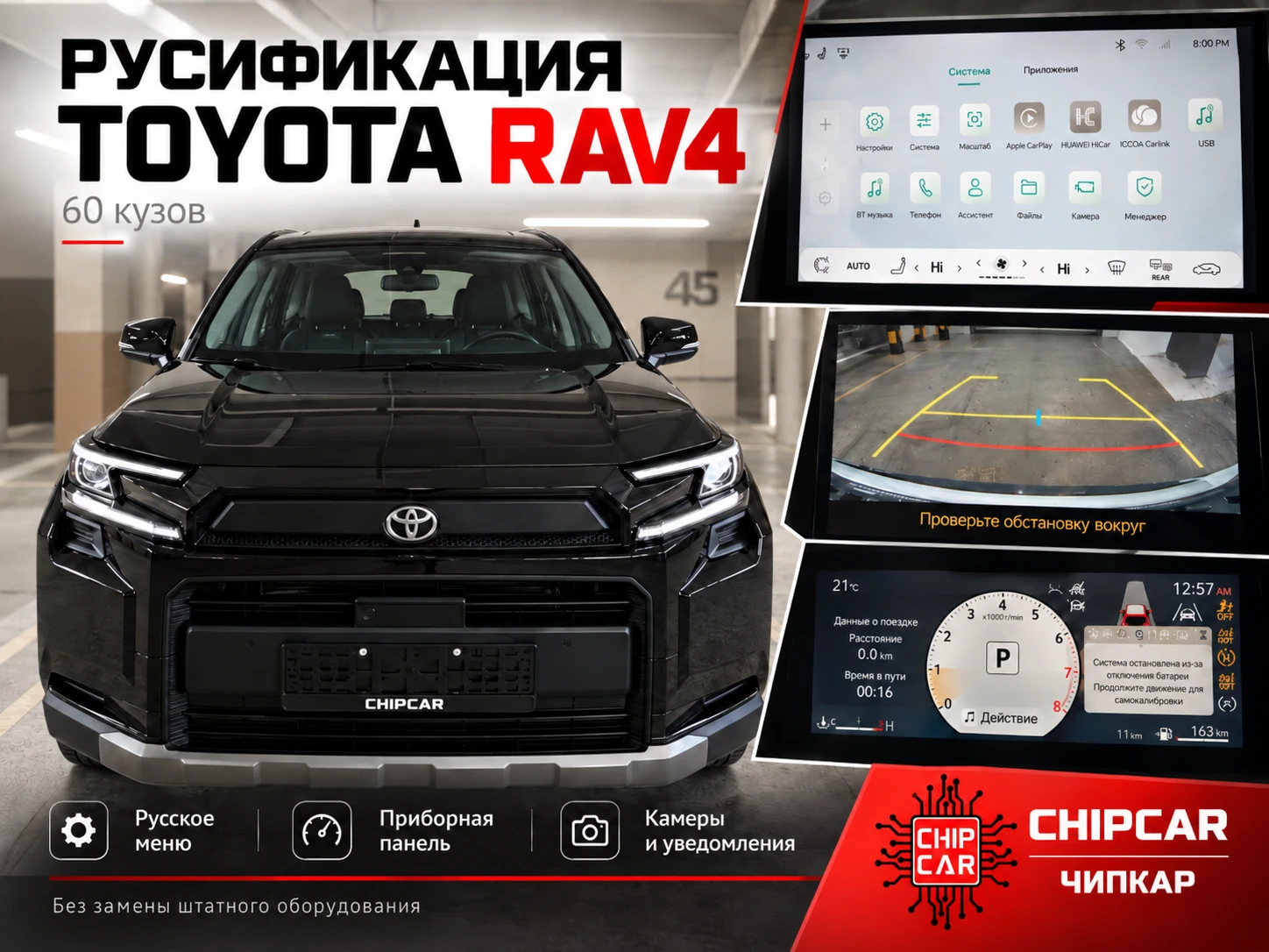 Русификация Toyota RAV4 60 кузов