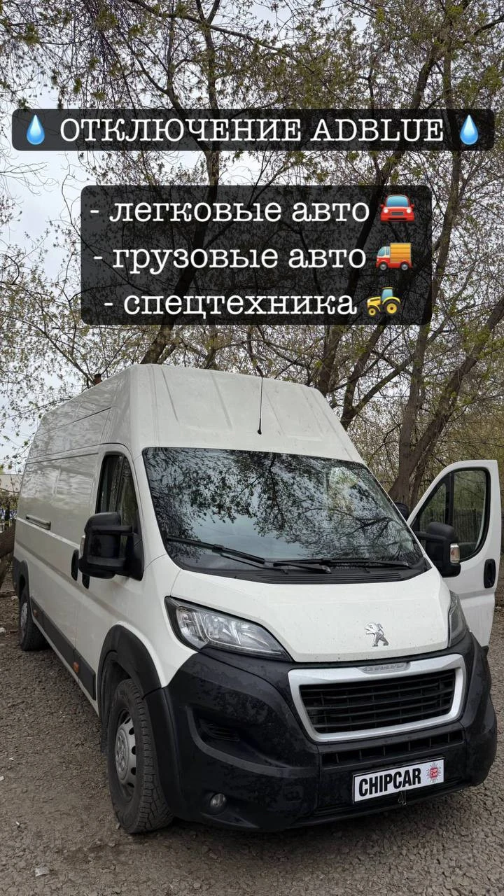 Отключение AdBlue / мочевины на легковых авто — быстро, безопасно, с гарантией результата
